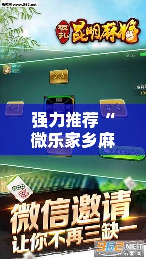 强力推荐“微乐家乡麻将开挂教程方法”科技辅助神器手机版
