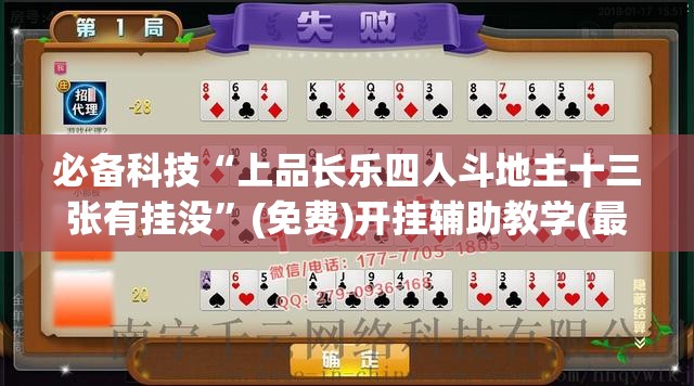 必备科技“上品长乐四人斗地主十三张有挂没”(免费)开挂辅助教学(最新辅助开挂教程)