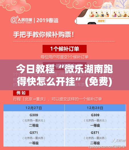 今日教程“微乐湖南跑得快怎么开挂	”(免费)开挂辅助教学(最新辅助开挂教程)