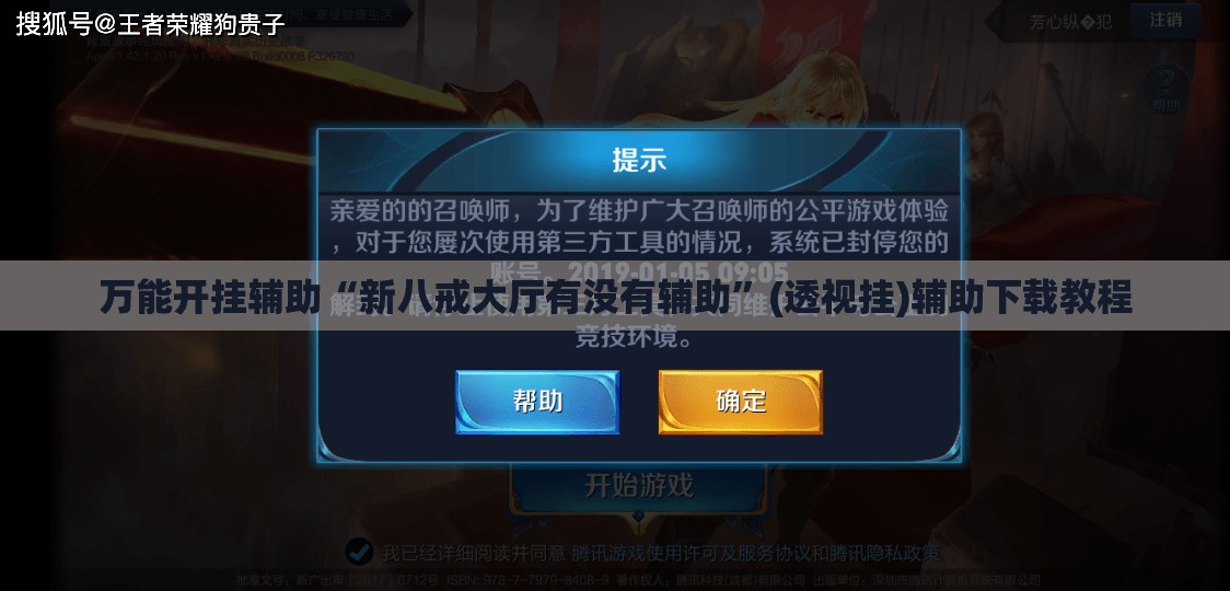 万能开挂辅助“新八戒大厅有没有辅助”(透视挂)辅助下载教程
