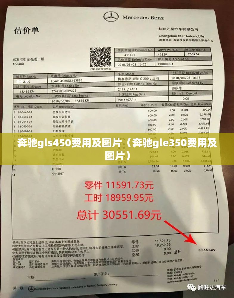 奔驰gls450费用及图片（奔驰gle350费用及图片）
