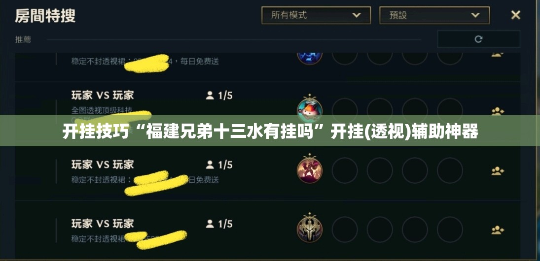开挂技巧“福建兄弟十三水有挂吗”开挂(透视)辅助神器