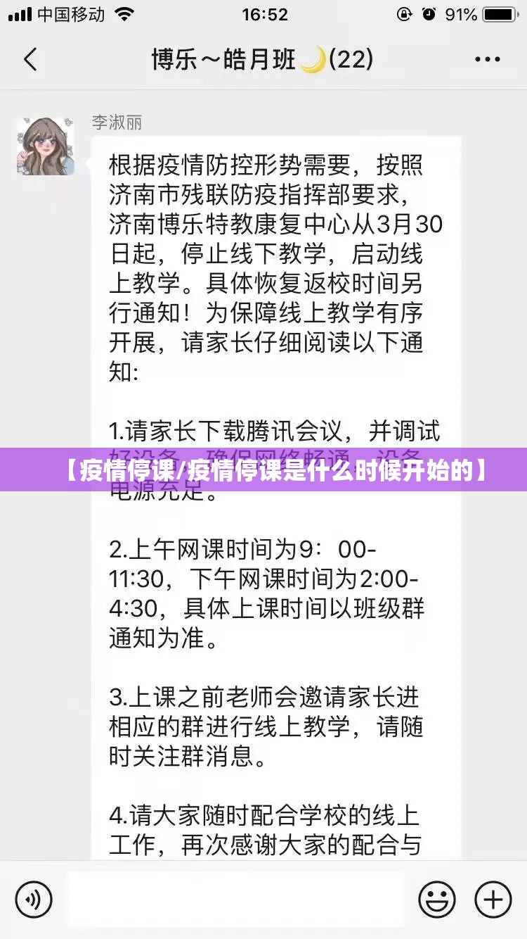 【疫情停课/疫情停课是什么时候开始的】
