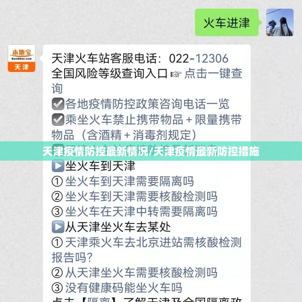 天津疫情防控最新情况/天津疫情最新防控措施