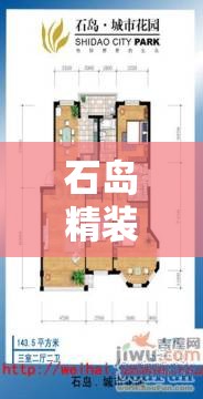 石岛精装修二手房（石岛二手房价）
