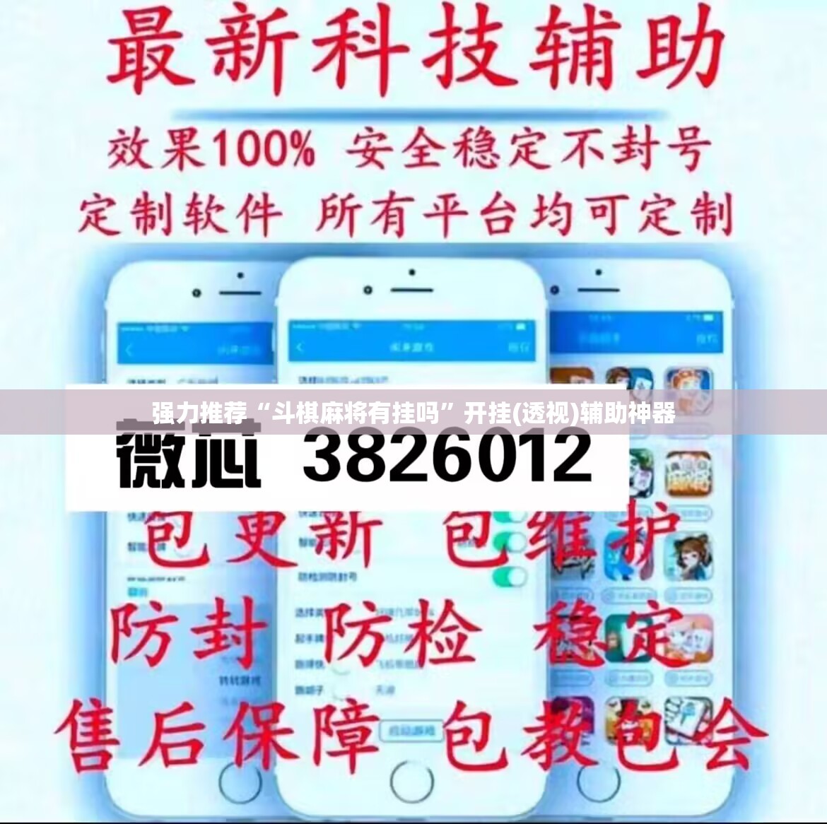 强力推荐“斗棋麻将有挂吗	”开挂(透视)辅助神器