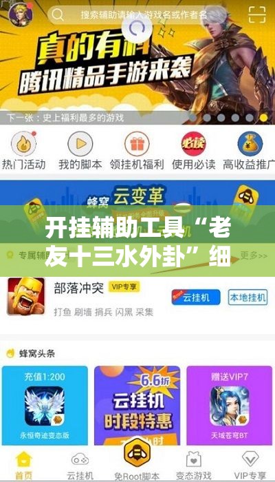 开挂辅助工具“老友十三水外卦”细辅助教程分享