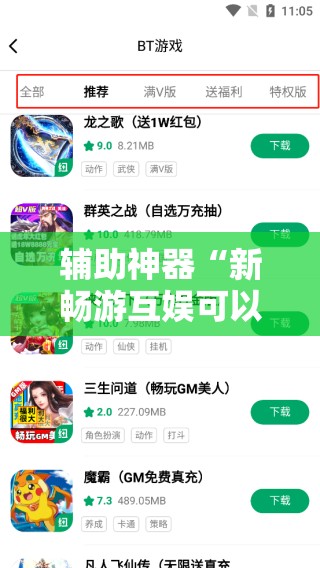 辅助神器“新畅游互娱可以开挂吗	”科技辅助神器手机版