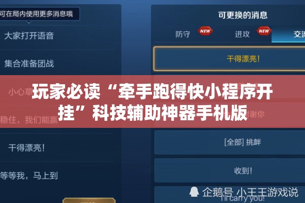 玩家必读“牵手跑得快小程序开挂”科技辅助神器手机版