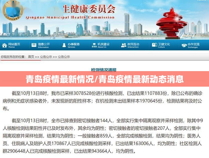 青岛疫情最新情况/青岛疫情最新动态消息