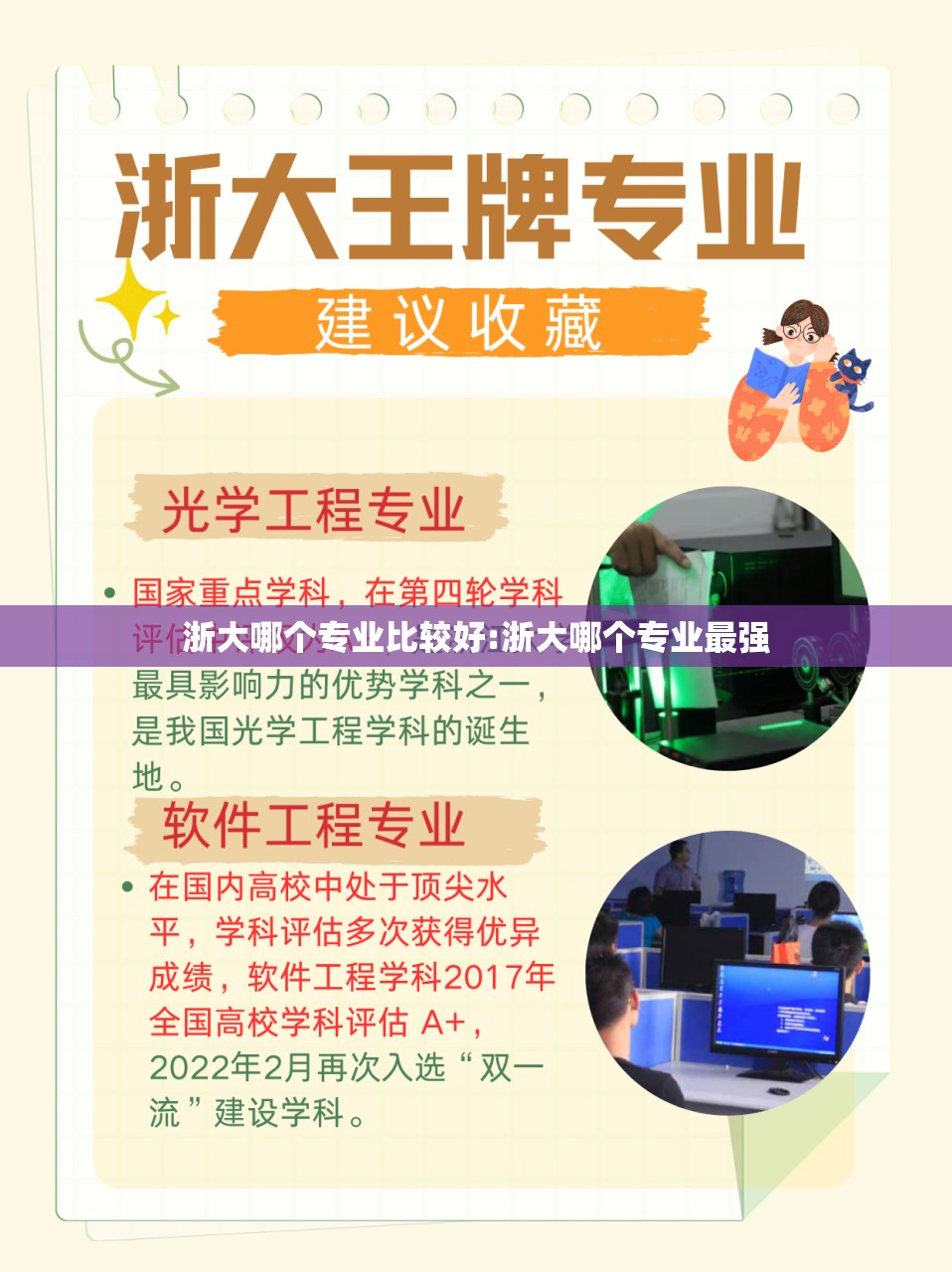 浙大哪个专业比较好:浙大哪个专业最强
