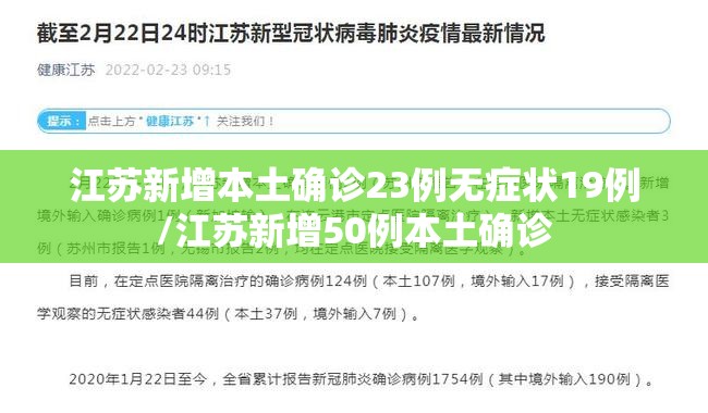 江苏新增本土确诊23例无症状19例/江苏新增50例本土确诊