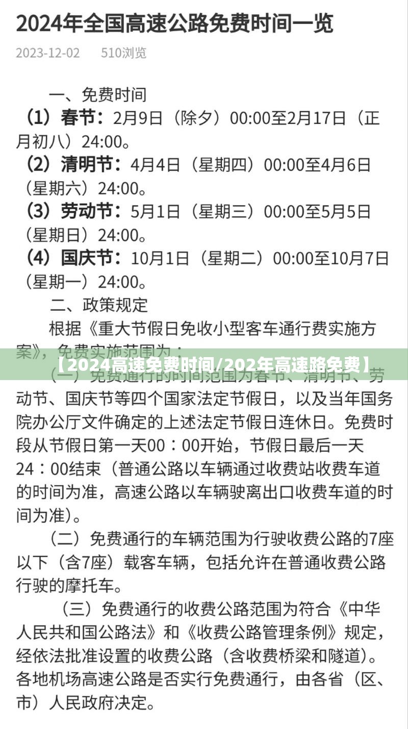 【2024高速免费时间/202年高速路免费】