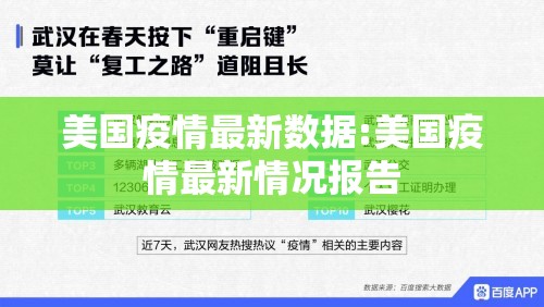 美国疫情最新数据:美国疫情最新情况报告