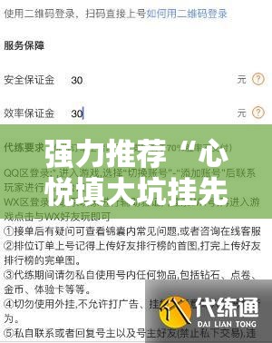 强力推荐“心悦填大坑挂先试用后付款”开挂辅助脚本+详细开挂安装教程