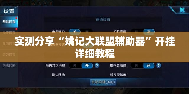 实测分享“姚记大联盟辅助器”开挂详细教程
