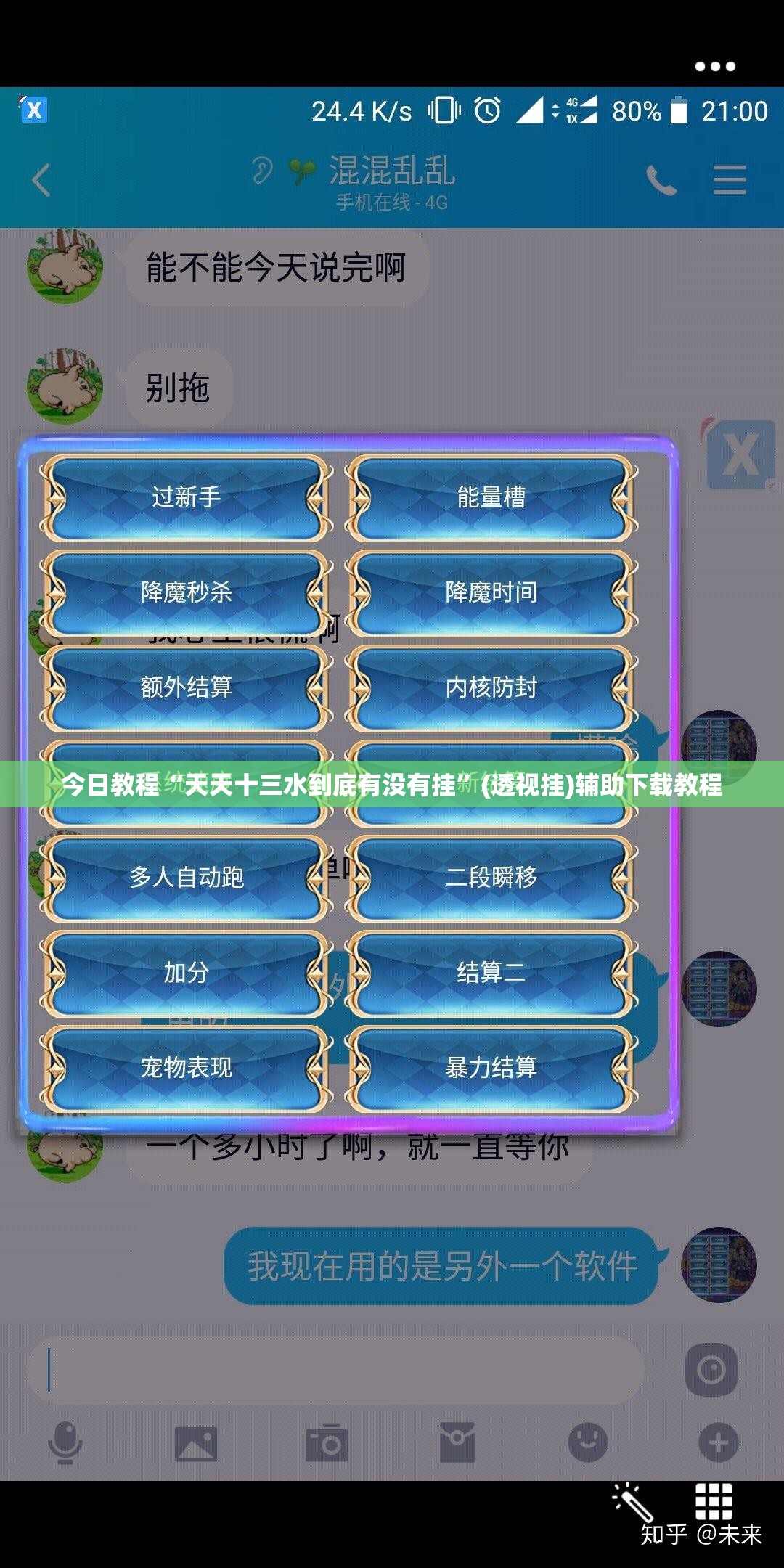 今日教程“天天十三水到底有没有挂”(透视挂)辅助下载教程
