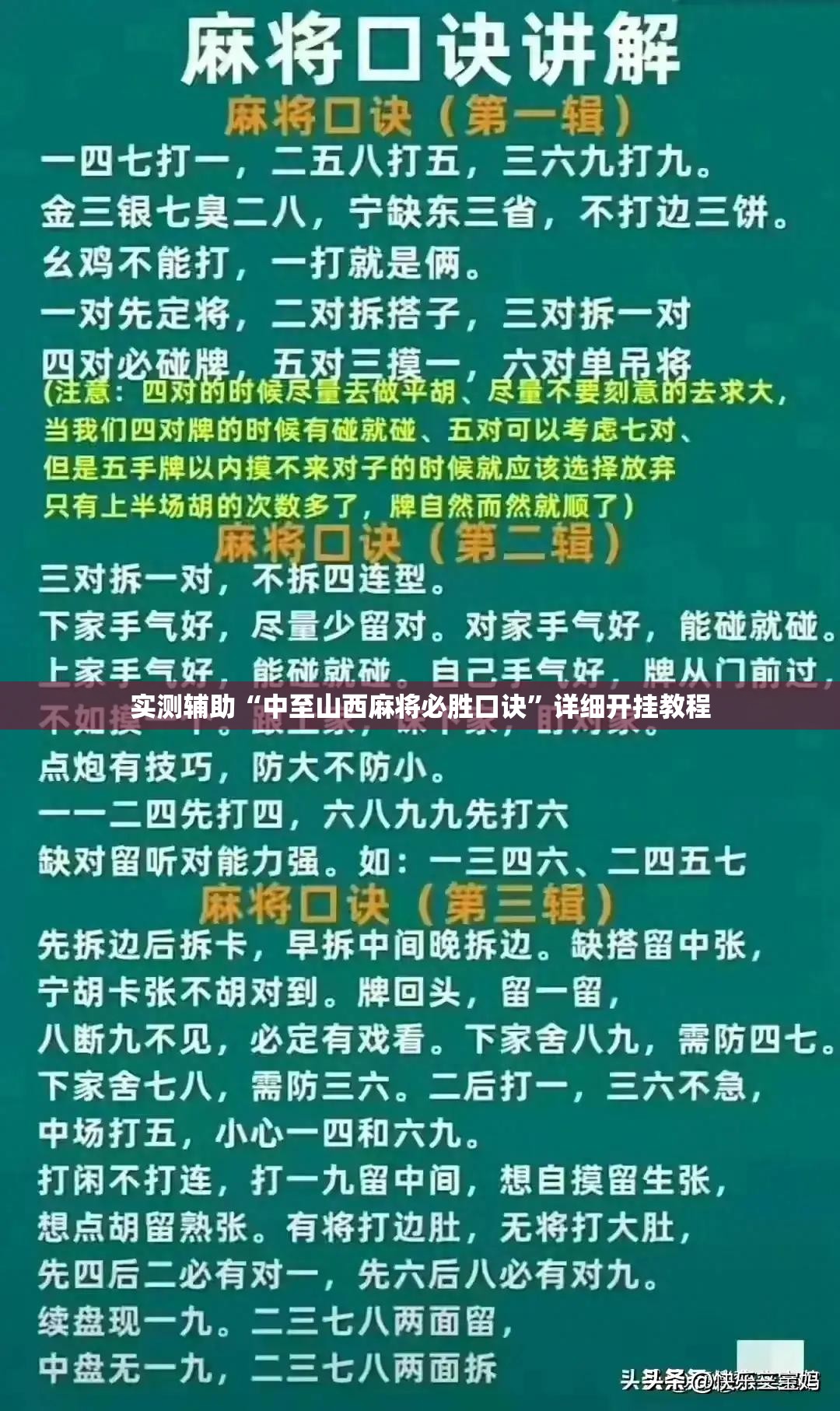 实测辅助“中至山西麻将必胜口诀”详细开挂教程