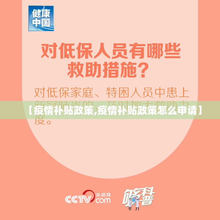 【疫情补贴政策,疫情补贴政策怎么申请】