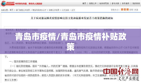 青岛市疫情/青岛市疫情补贴政策