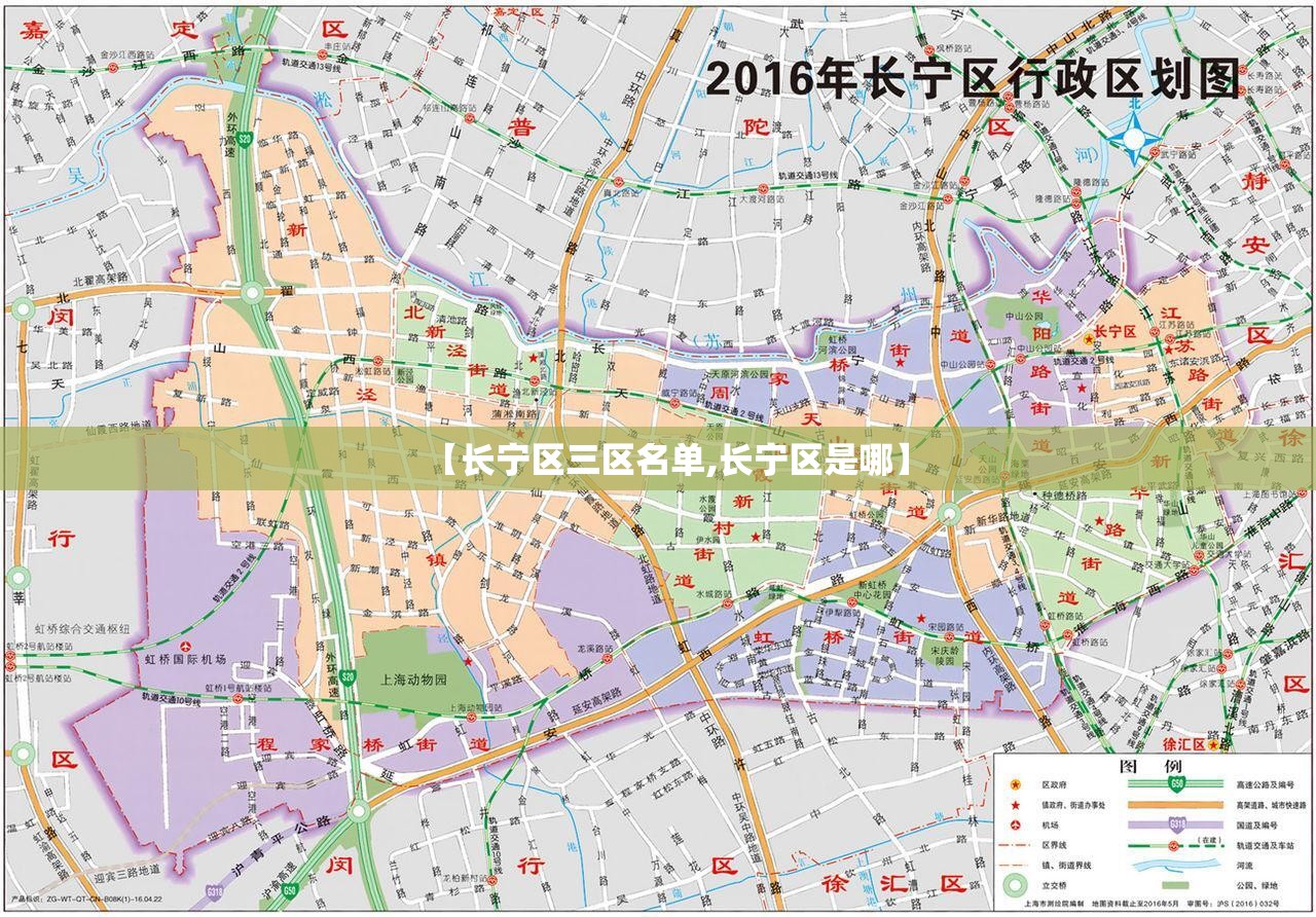 【长宁区三区名单,长宁区是哪】