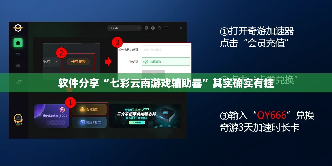 软件分享“七彩云南游戏辅助器”其实确实有挂