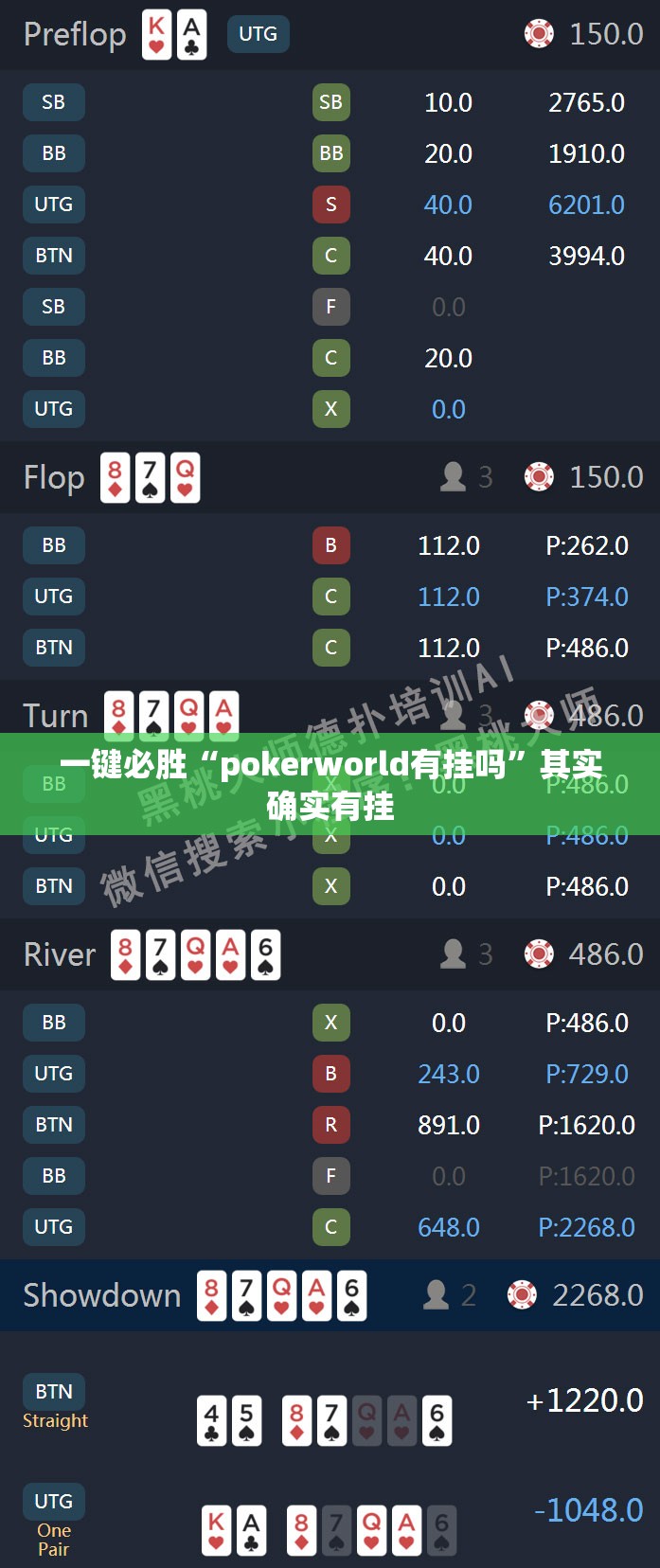 一键必胜“pokerworld有挂吗	”其实确实有挂