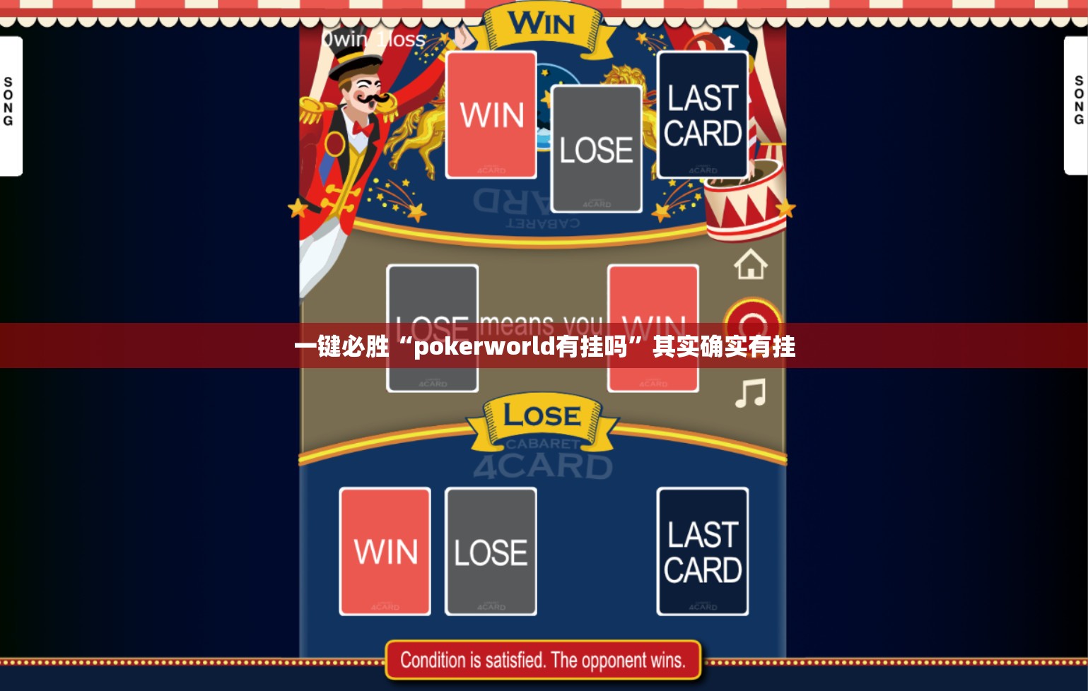 一键必胜“pokerworld有挂吗	”其实确实有挂