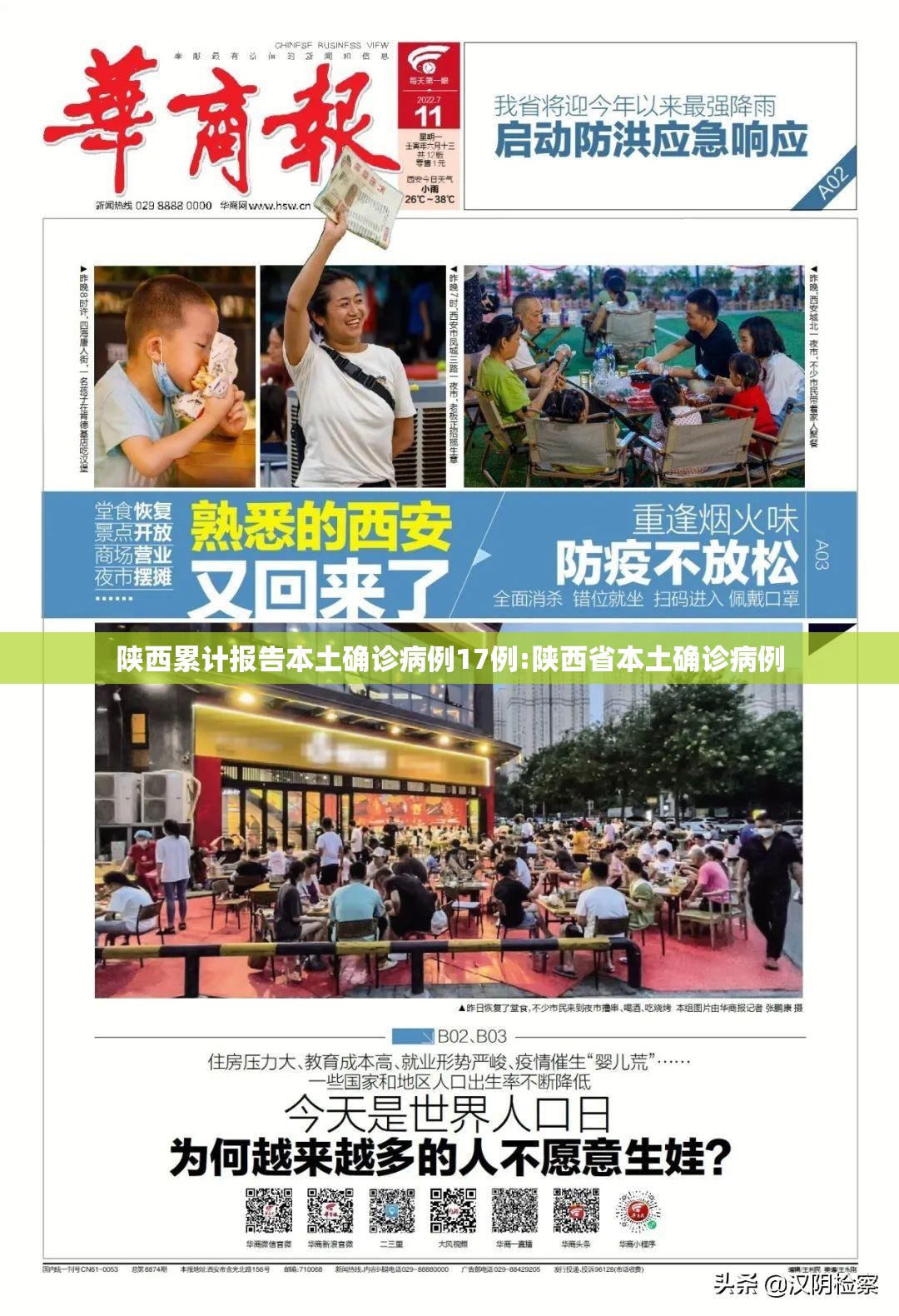 陕西累计报告本土确诊病例17例:陕西省本土确诊病例