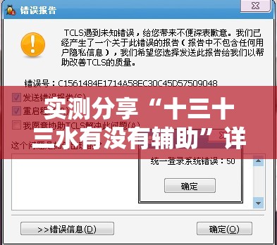 实测分享“十三十三水有没有辅助”详细开挂教程