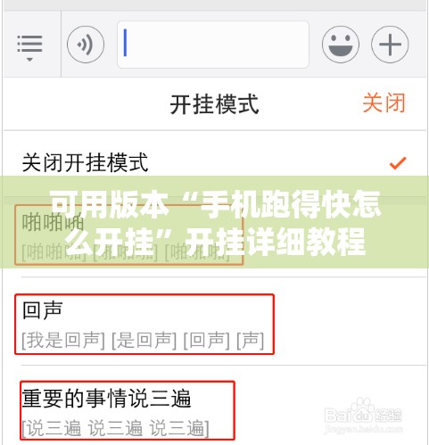 可用版本“手机跑得快怎么开挂”开挂详细教程