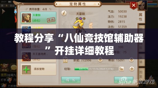 教程分享“八仙竞技馆辅助器”开挂详细教程