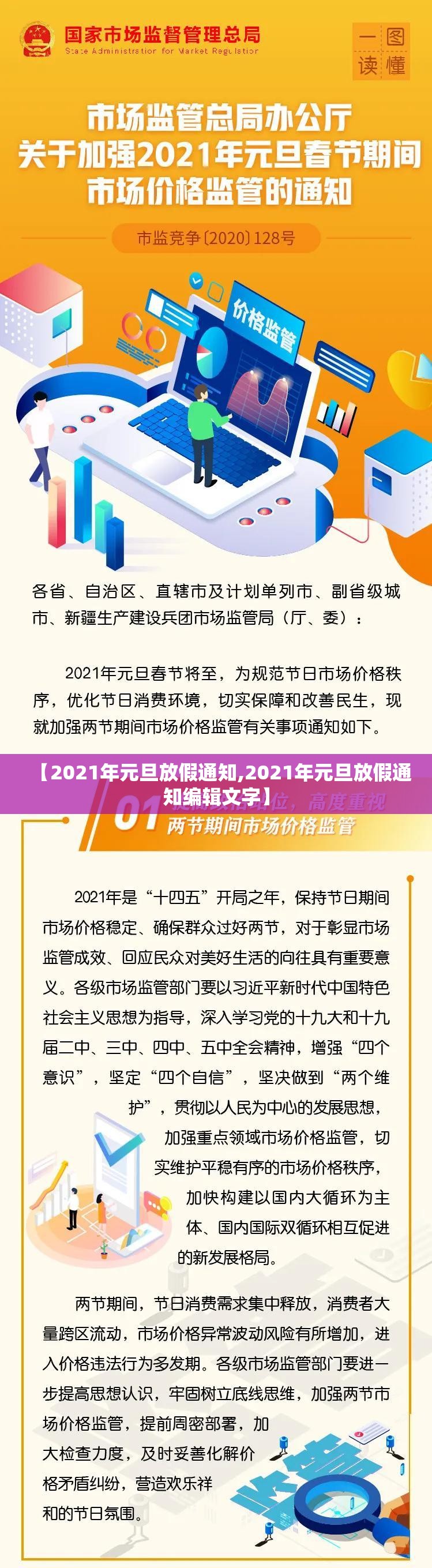 【2021年元旦放假通知,2021年元旦放假通知编辑文字】