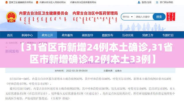 【31省区市新增24例本土确诊,31省区市新增确诊42例本土33例】