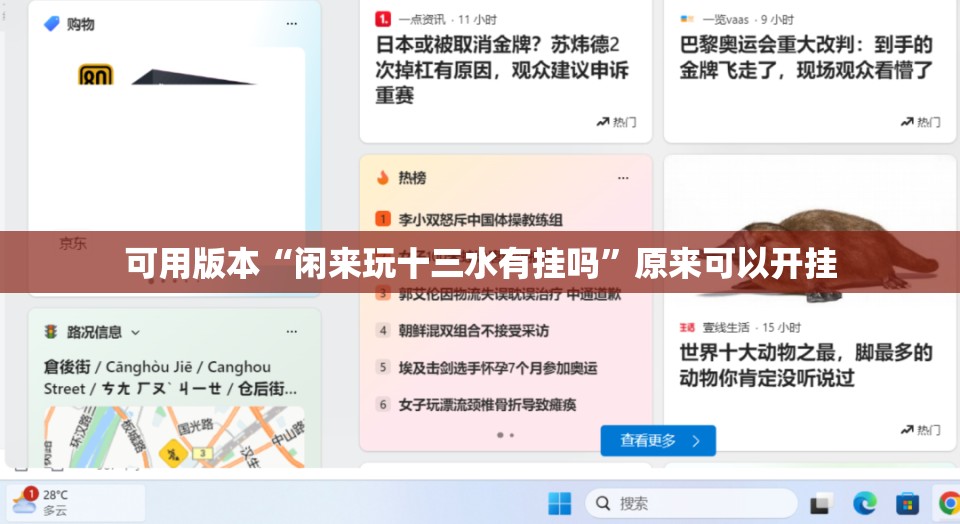 可用版本“闲来玩十三水有挂吗”原来可以开挂