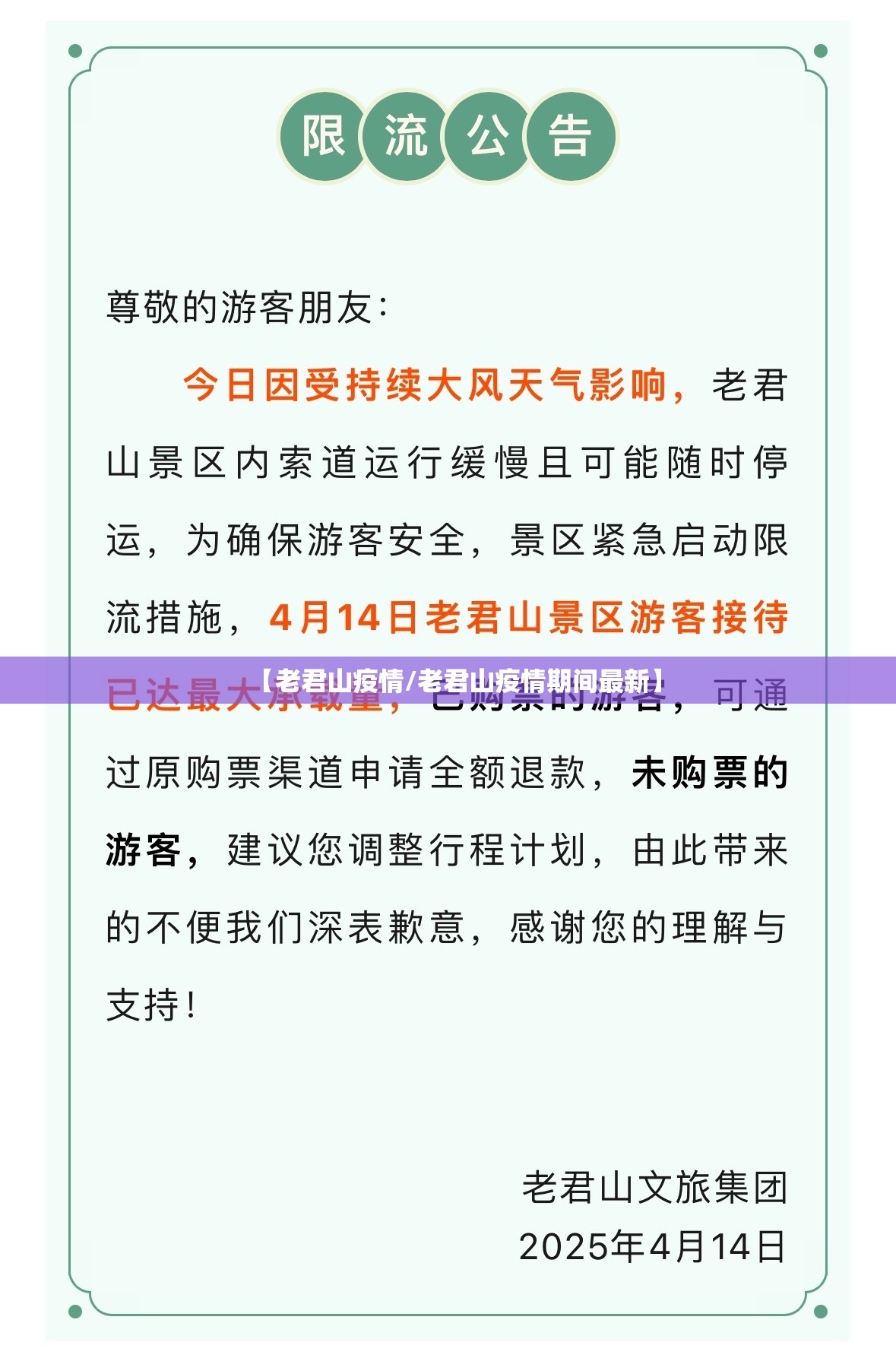 【老君山疫情/老君山疫情期间最新】