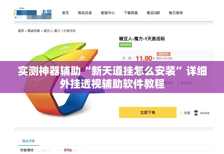实测神器辅助“新天道挂怎么安装	”详细外挂透视辅助软件教程
