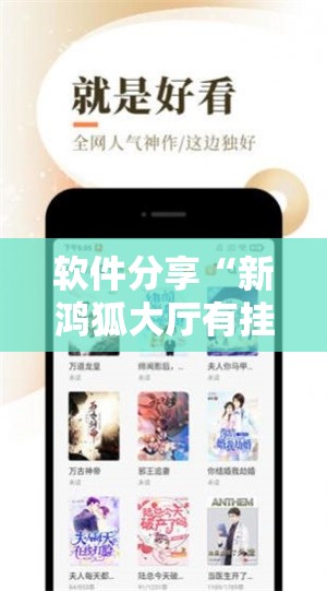 软件分享“新鸿狐大厅有挂吗”科技辅助神器手机版