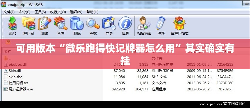 可用版本“微乐跑得快记牌器怎么用”其实确实有挂