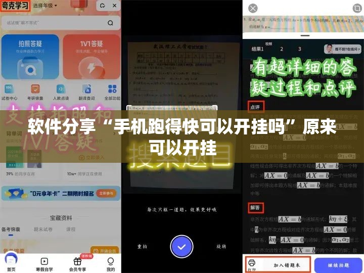 软件分享“手机跑得快可以开挂吗	”原来可以开挂
