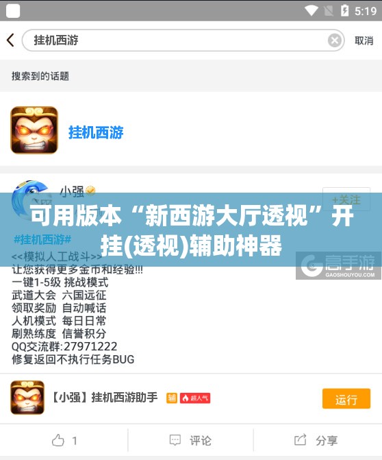 可用版本“新西游大厅透视”开挂(透视)辅助神器