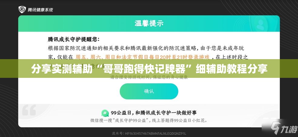 分享实测辅助“哥哥跑得快记牌器	”细辅助教程分享