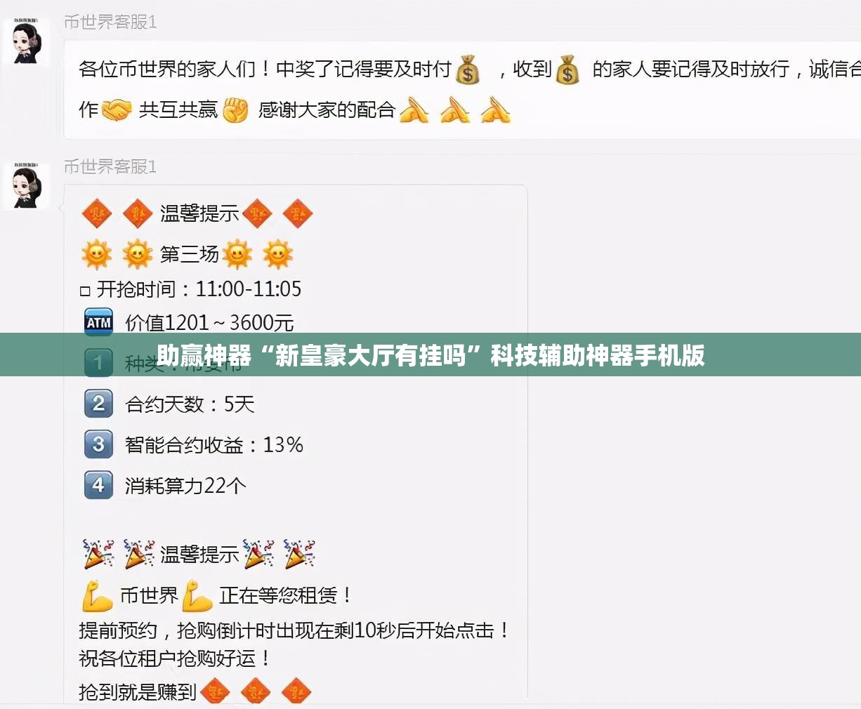 助赢神器“新皇豪大厅有挂吗	”科技辅助神器手机版