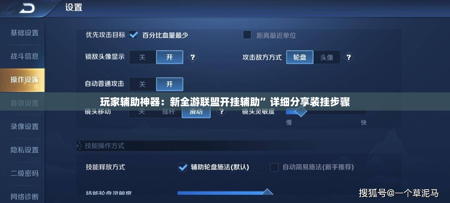 玩家辅助神器：新全游联盟开挂辅助	”详细分享装挂步骤