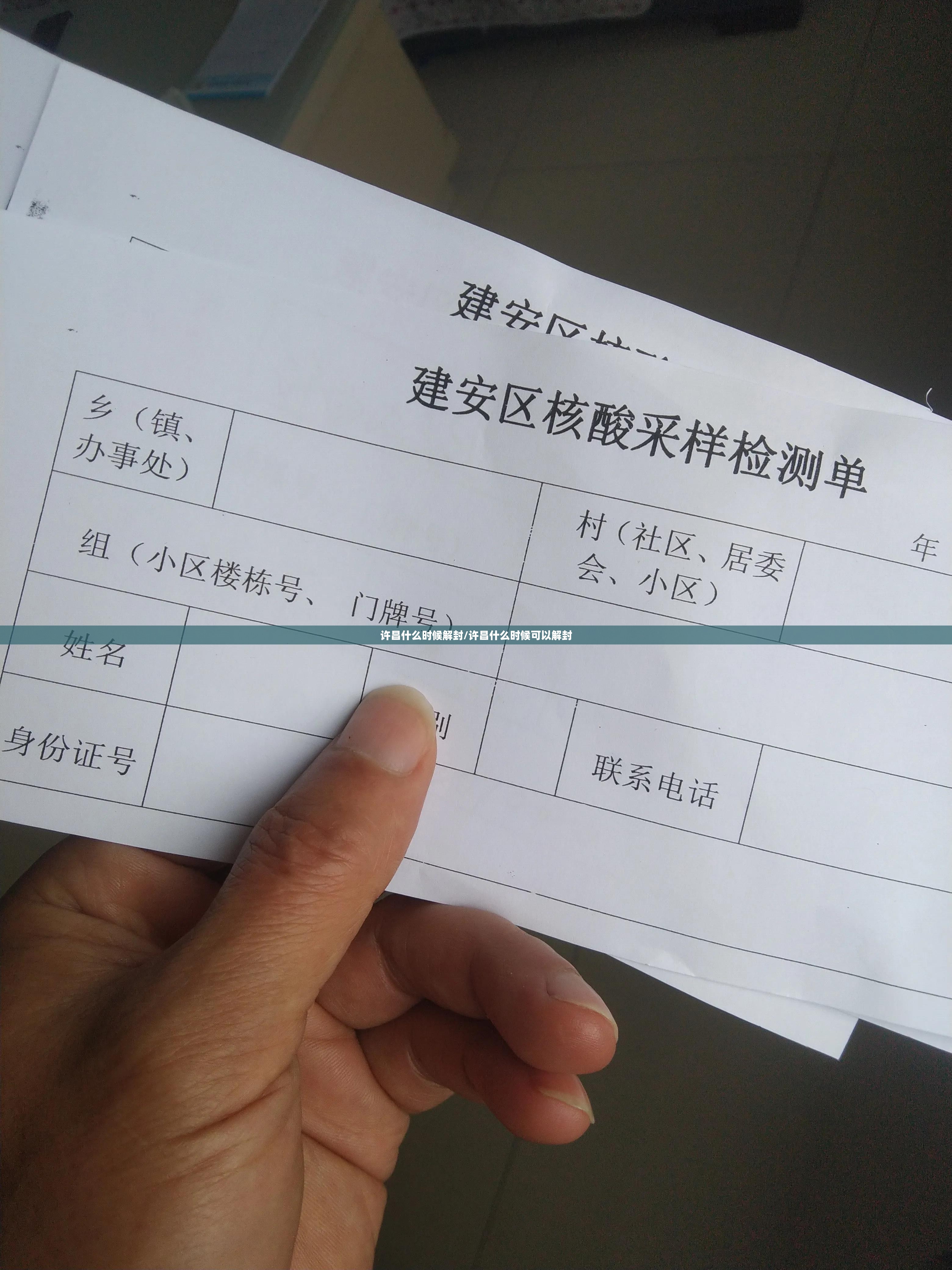 许昌什么时候解封/许昌什么时候可以解封 许昌什么时候解封/许昌什么时候可以解封