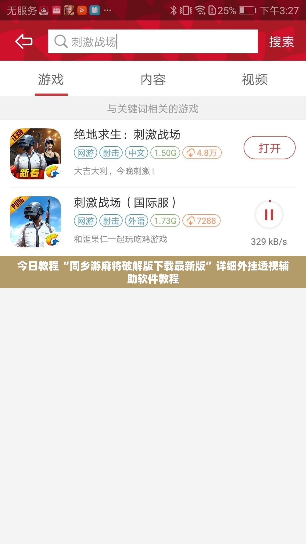 今日教程“同乡游麻将破解版下载最新版	”详细外挂透视辅助软件教程