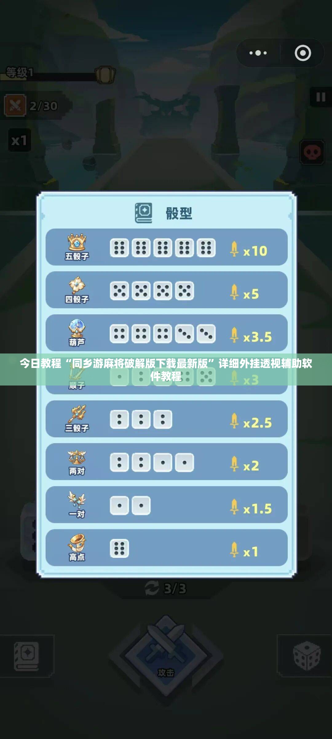 今日教程“同乡游麻将破解版下载最新版	”详细外挂透视辅助软件教程