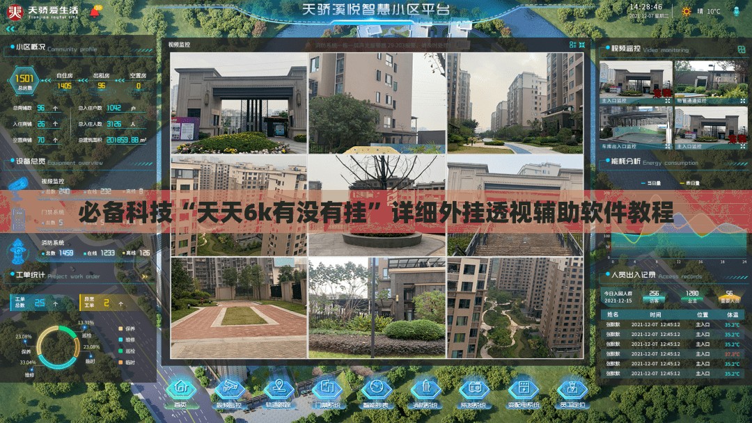 必备科技“天天6k有没有挂”详细外挂透视辅助软件教程
