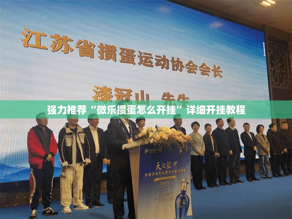 强力推荐“微乐掼蛋怎么开挂	”详细开挂教程