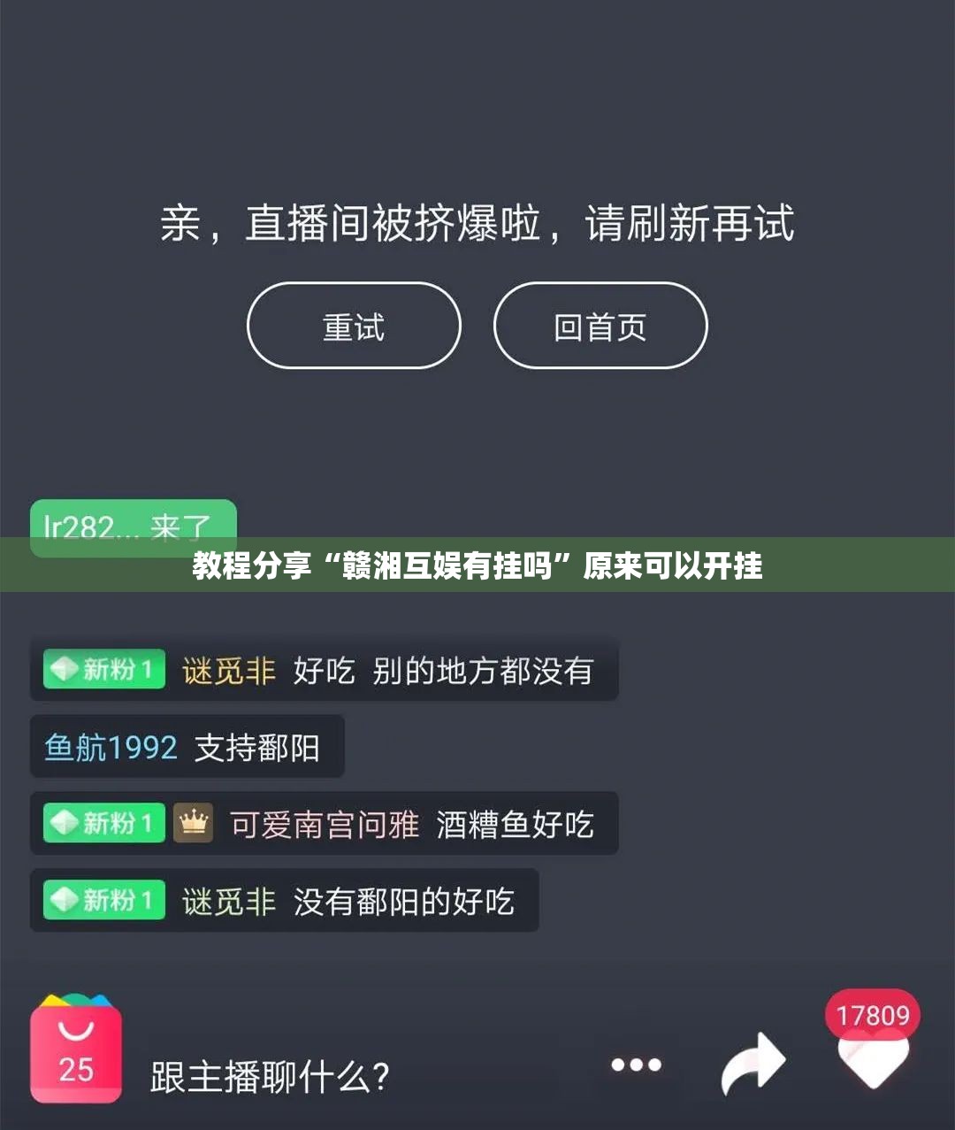 教程分享“赣湘互娱有挂吗”原来可以开挂